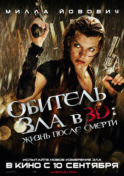 Обитель зла 4: Жизнь после смерти / Resident Evil: Afterlife [2010/DVDRip]