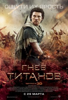 Гнев Титанов / Wrath of the Titans [2012/HDRip]