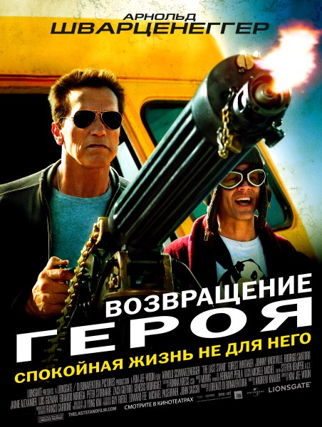 Возвращение героя / The Last Stand [2013/TS]