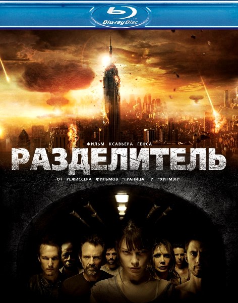 Разделитель / The Divide [2011/HDRip]